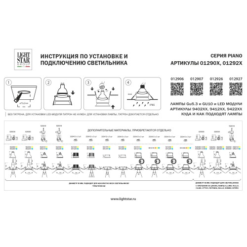 Рамка термостойкая (светильник) PVC д/крепления LED источника света в подвесном потолке Piano 012926