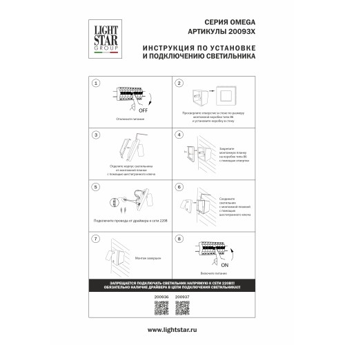 Бра 3W 277LM 3000K, белый Omega 200936 Бра 3W 277LM 3000K, белый Omega 200936