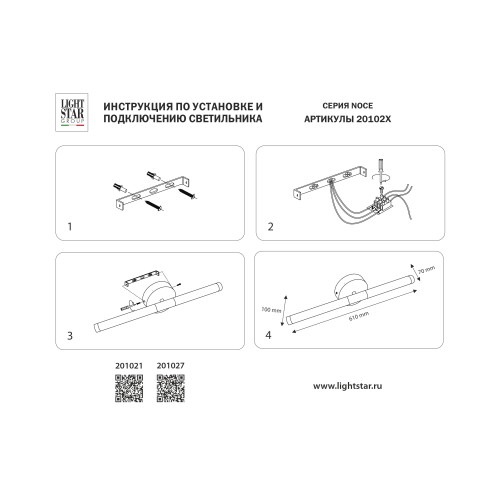 Светильник настенный (Бра) Noce 201021
