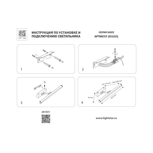 Светильник настенный (Подсветка для картин) Noce 201031