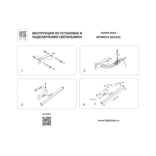 Светильник настенный (Подсветка для картин) Noce 201041