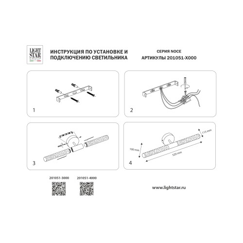 Светильник настенный (Бра) Noce 201051-4000