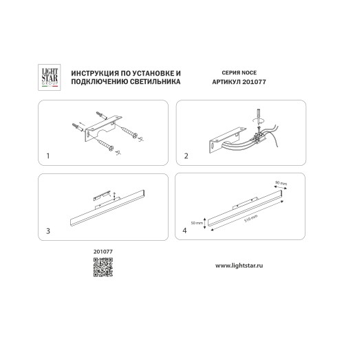 Светильник настенный (Подсветка для картин) Noce 201077
