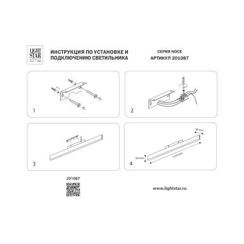Светильник настенный (Подсветка для картин) Noce 201087