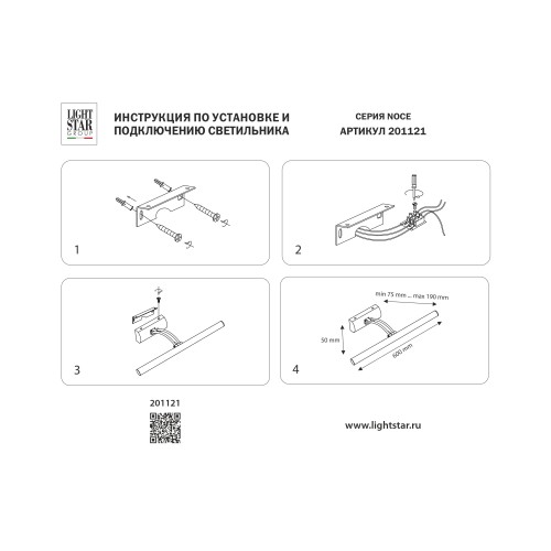 Светильник настенный (Подсветка для картин) Noce 201121