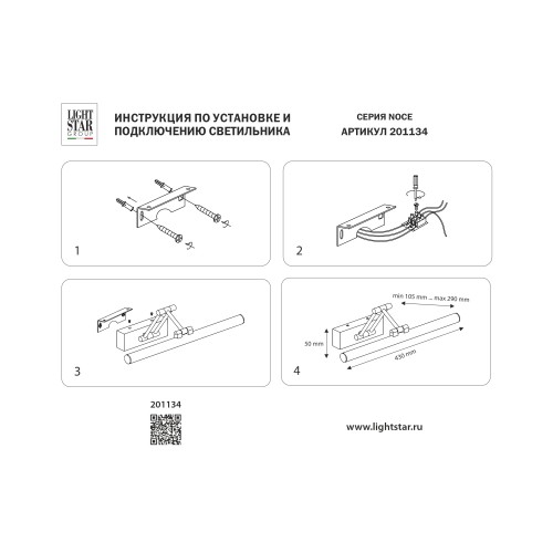 Светильник настенный (Подсветка для картин) Noce 201134