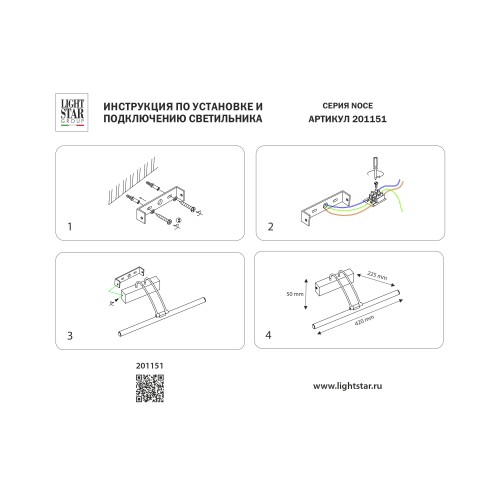 Светильник настенный (Подсветка для картин) Noce 201151
