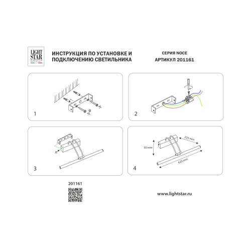 Светильник настенный (Подсветка для картин) Noce 201161