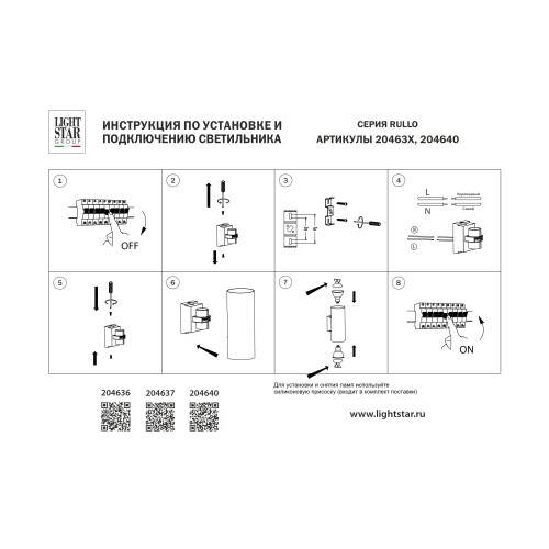 Светильник настенный (Бра) Rullo 204637
