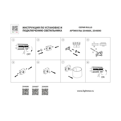 Светильник настенный (Бра) Rullo 204690