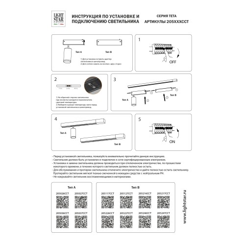 Светильник для трека линейный 18W, 120G, 3000/4000/6000K Teta CCT 205227CCT