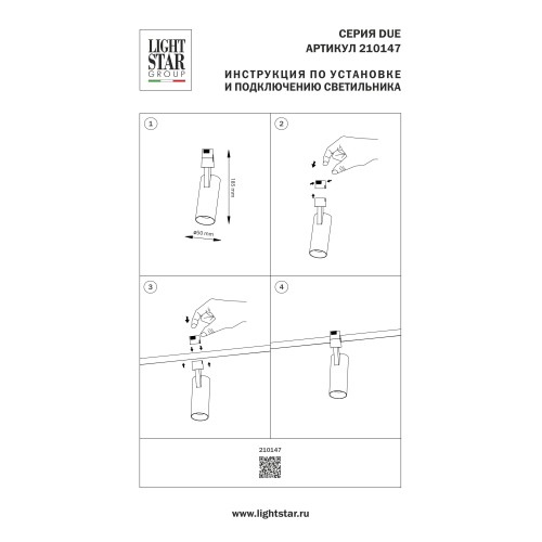 Светильник трековый 48V 9W 4000K 24&deg; черный Due Hermes 210147