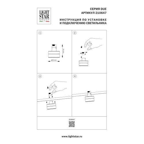 Светильник трековый 48V 6W 4000K 120&deg; черный Due Hermes 210647