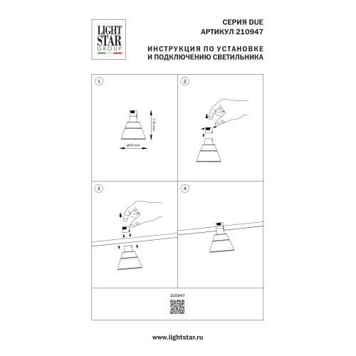 Светильник 48V 6W 4000K 50&deg; черный Due Hermes 210947