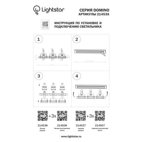 Рамка для точечного светильника Domino 214536
