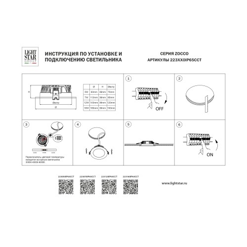 Светильник PVC встраиваемый светодиодный CCT IP65 ZoccoIP65 223050IP65CCT