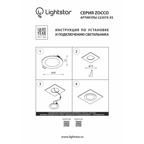Светодиодная панель Zocco 223072-XS