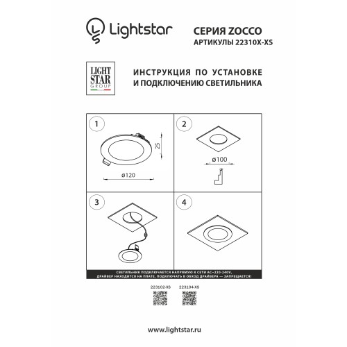 Светодиодная панель Zocco 223102-XS