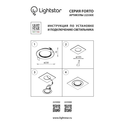 Светильник встраиваемый заливающего света со встроенными светодиодами Forto 223302 Светильник встраиваемый заливающего света со встроенными светодиодами Forto 223302