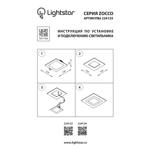 Светодиодная панель Zocco 224122 Светодиодная панель Zocco 224122