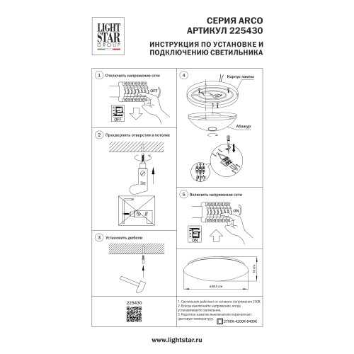 Светильник настенно-потолочный Arco II 225430