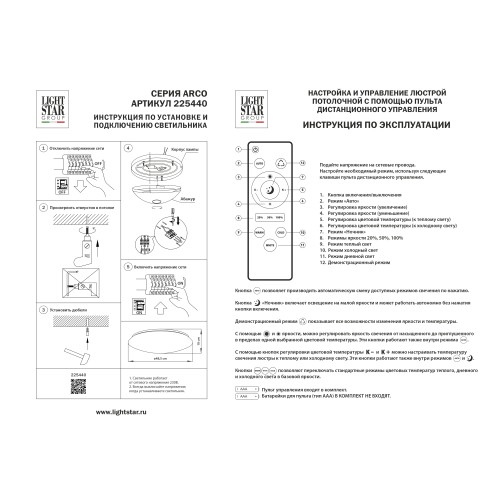 Светильник настенно-потолочный Arco II 225440