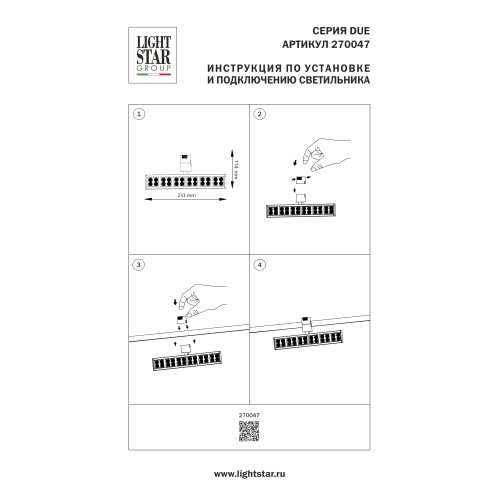 Светильник линейный 48V 10W 4000K 24&deg; черный Due Hermes 270047