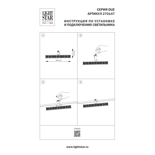 Светильник линейный 48V 18W 4000K 24&deg; черный Due Hermes 270147