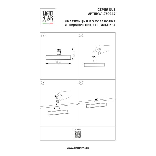 Светильник линейный 48V 10W 4000K 110&deg; черный Due Hermes 270247