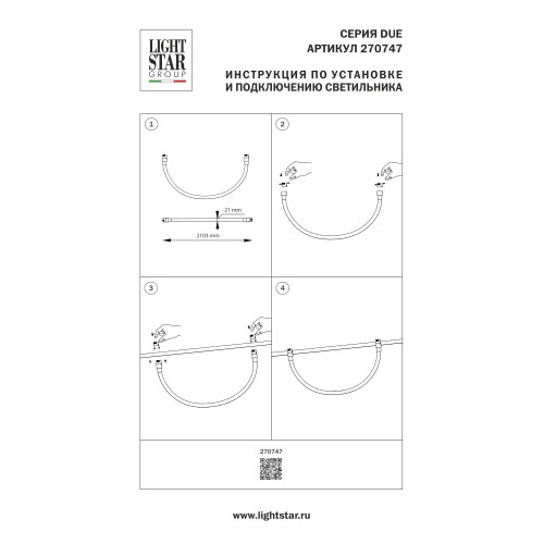 Светильник гибкий 48V 20W 4000K 360&deg; 2м черный Due Hermes 270747