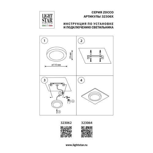 Светодиодная панель Zocco 323062 Светодиодная панель Zocco 323062
