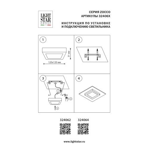 Светодиодная панель Zocco 324062