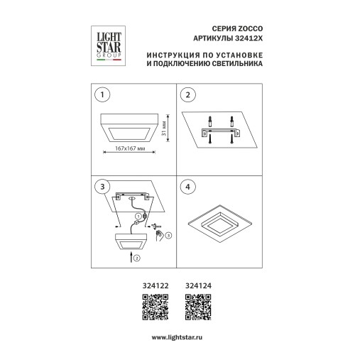 Светодиодная панель Zocco 324122