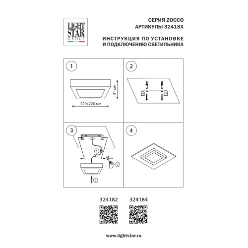 Светодиодная панель Zocco 324182