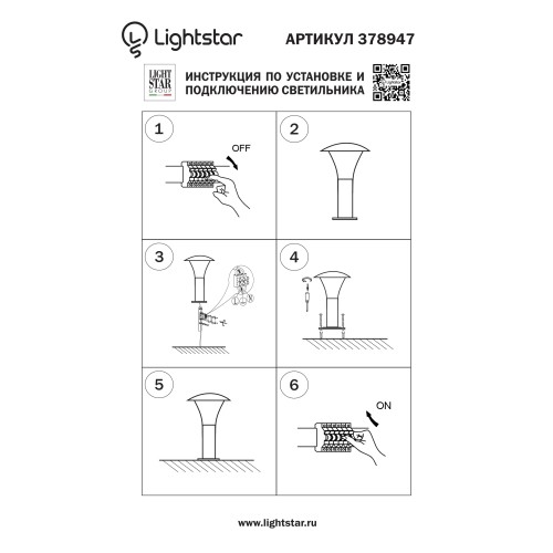Светильник светодиодный уличный Arroto 378947