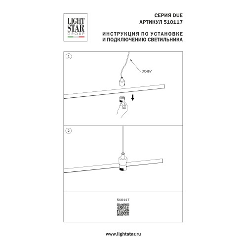 Подвод питания на 48V черный Due Hermes 510117