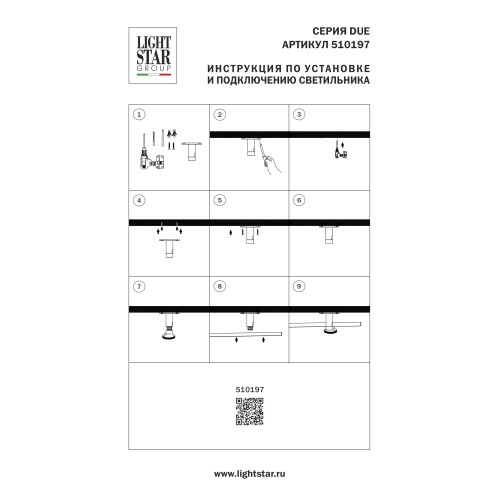 Крепление к потолку /на стену жесткое (54мм) без подвода питания Due Hermes 510197