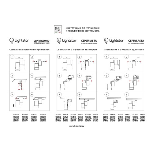 Трековое крепление с 3-фазным адаптером к 05102x/05103x Asta 594026