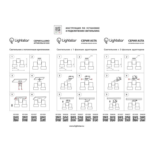 Трековое крепление с 3-фазным адаптером к 05102x/05103x Asta 594026