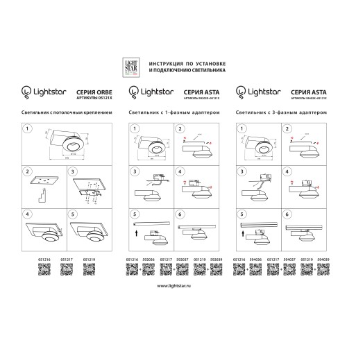 Трековое крепление с 3-фазным адаптером к 05121x Asta 594039 Трековое крепление с 3-фазным адаптером к 05121x Asta 594039