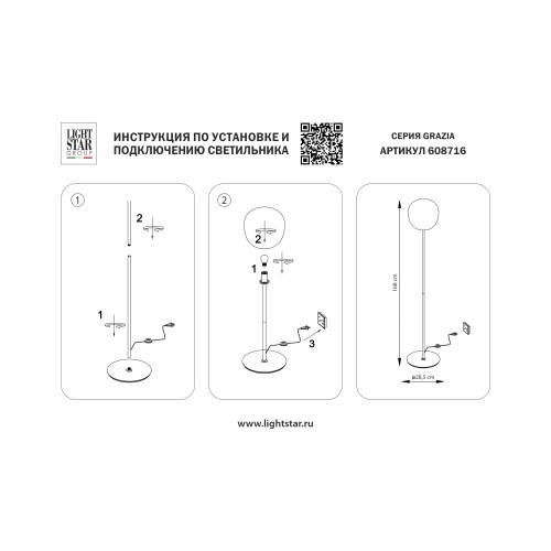 Торшер 1x12W(led) E27 белый/матовый Grazia 608716