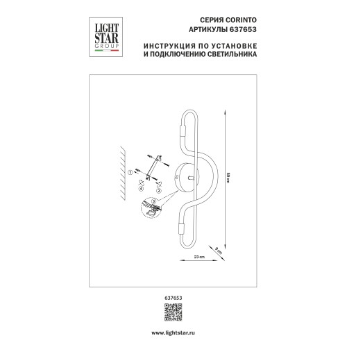 Бра Corinto 637653 Бра Corinto 637653