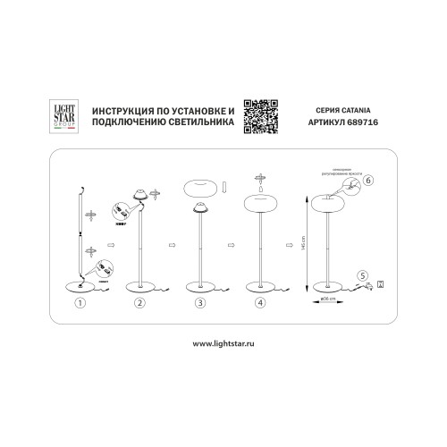 Торшер диммируемый 20W 3000K белый Catania 689716
