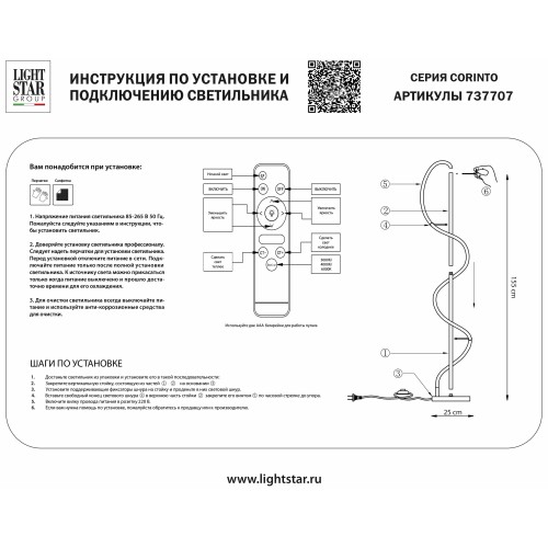 Торшер Corinto 737707-1 Торшер Corinto 737707-1