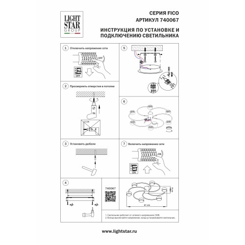 Люстра потолочная Fico 740067