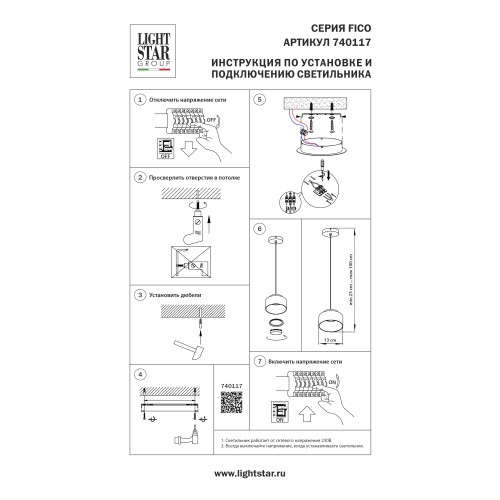 Подвес Fico II 740117