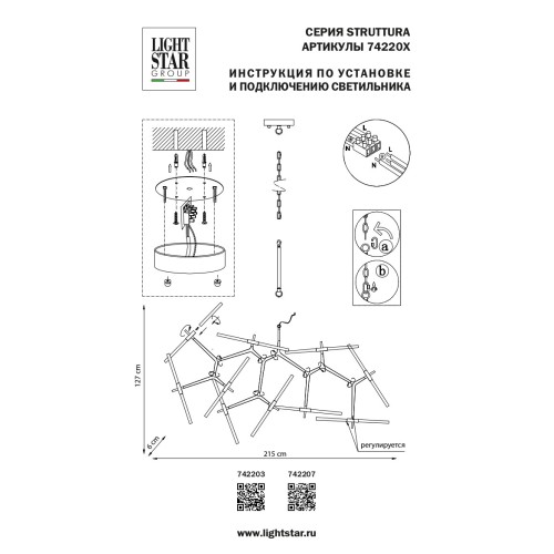 Люстра подвесная Struttura 742206 Люстра подвесная Struttura 742206