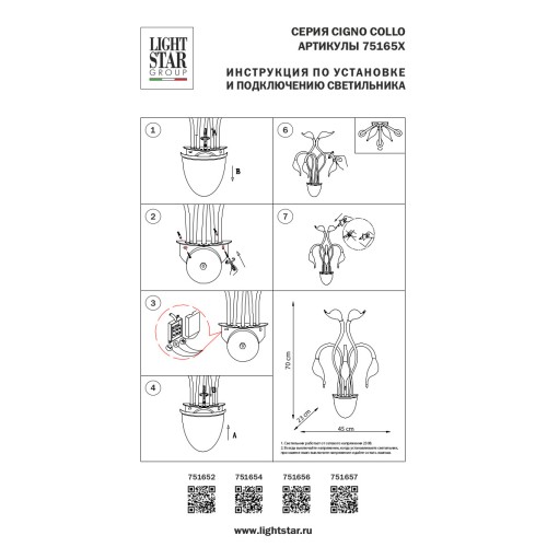 Бра Cigno Collo 751656 Бра Cigno Collo 751656