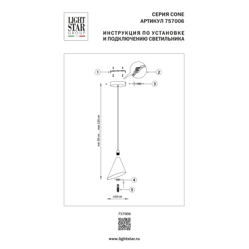 Подвес Cone GW 757006