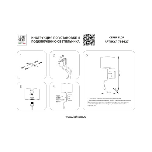 Светильник настенный (Бра) Flop 766627